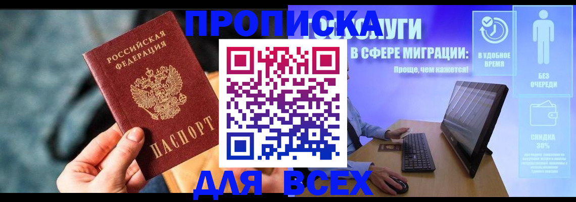 временная регистрация поиск в Дзержинске