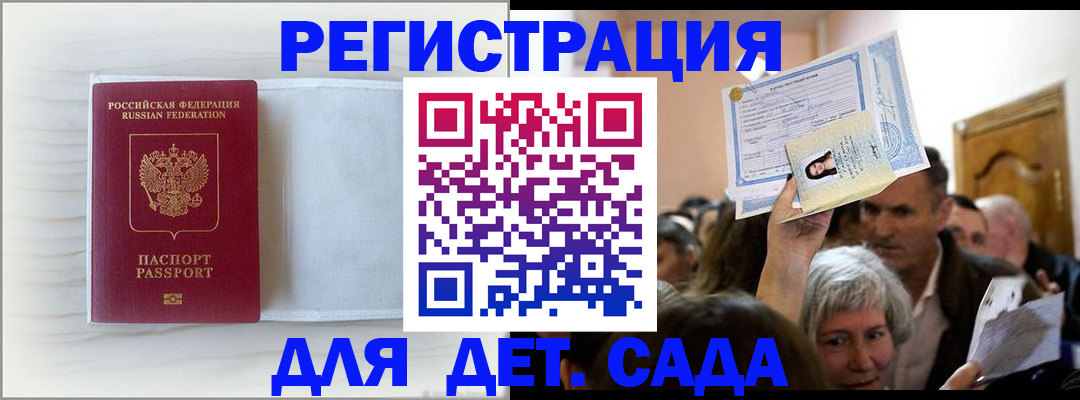 временная регистрация купить в Дзержинске