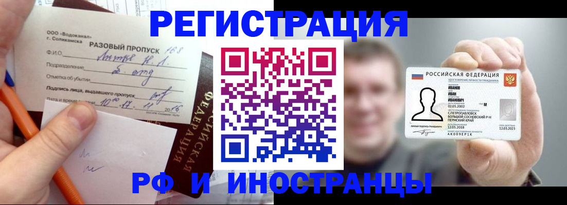 временная регистрация купить в Дзержинске