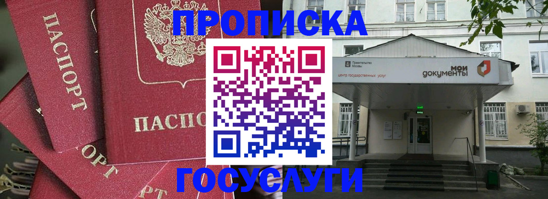 купить прописку в Дзержинске