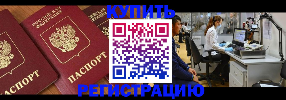 прописка от собственника в Дзержинске